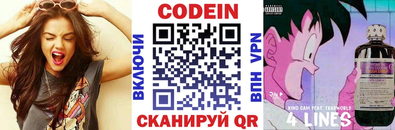 Кодеин напиток Lean (лин)  Покров 